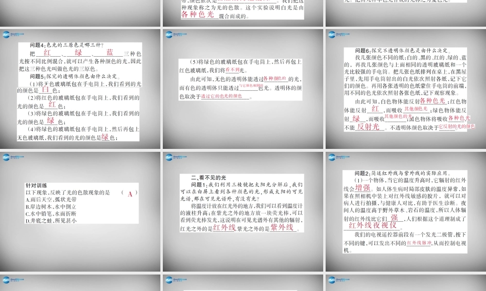 中学八年级物理上册 4.5 光的色散课件 (新版)新人教版 课件