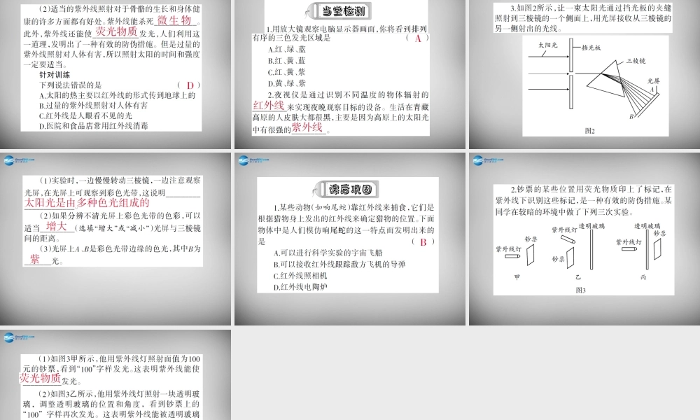 中学八年级物理上册 4.5 光的色散课件 (新版)新人教版 课件