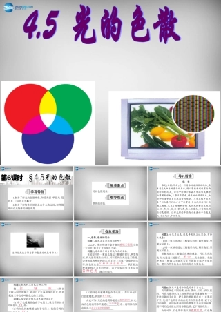 中学八年级物理上册 4.5 光的色散课件 (新版)新人教版 课件