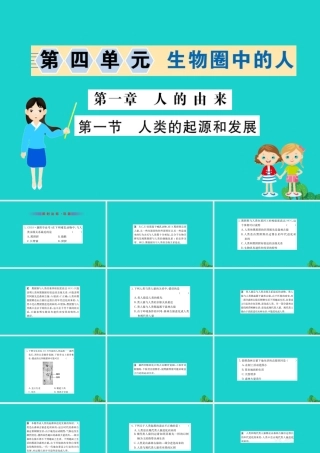 七年级生物下册 4.1.1 人的起源和发展习题课件(新版)新人教版 课件