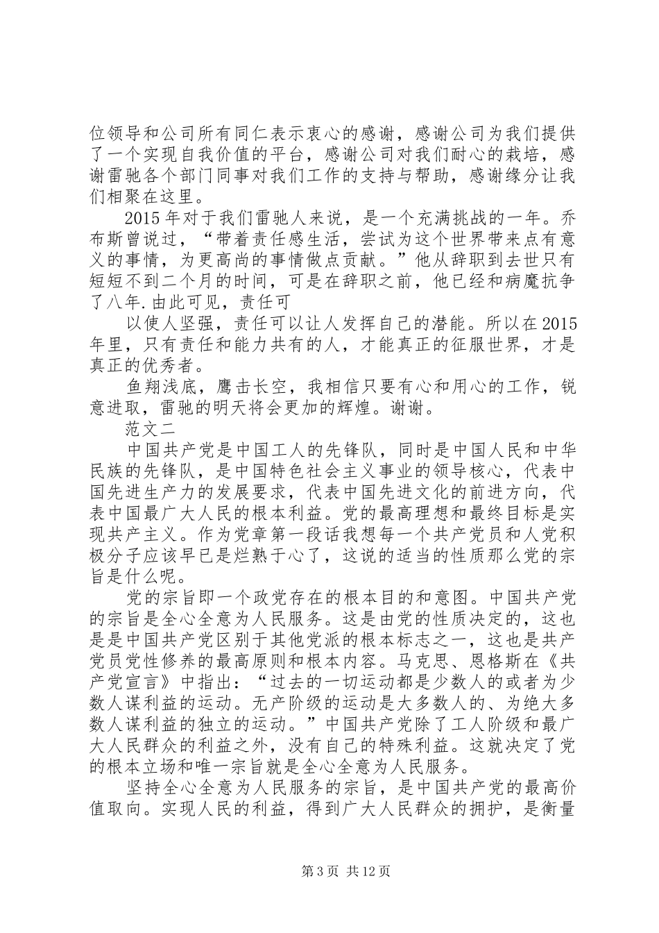 各类会议发言稿范文_第3页