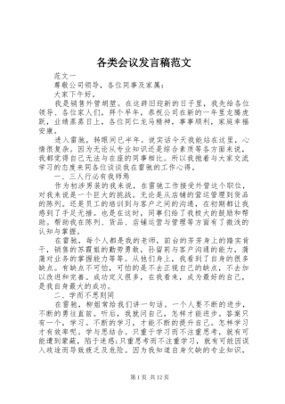 各类会议发言稿范文