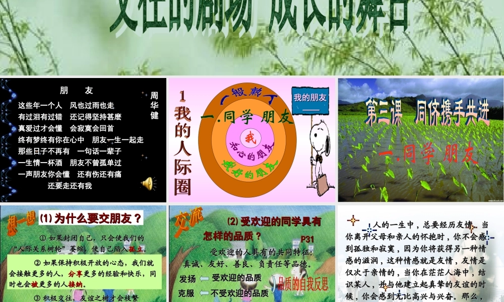 八年级思想品德上册 3.1同学 朋友课件 人教新课标版 课件