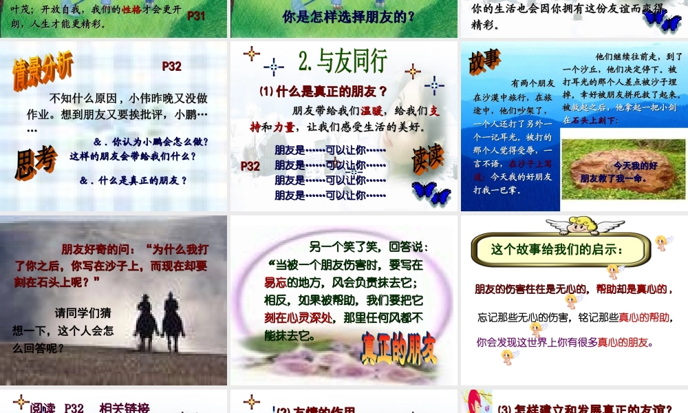 八年级思想品德上册 3.1同学 朋友课件 人教新课标版 课件