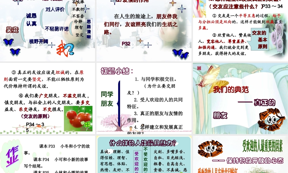 八年级思想品德上册 3.1同学 朋友课件 人教新课标版 课件