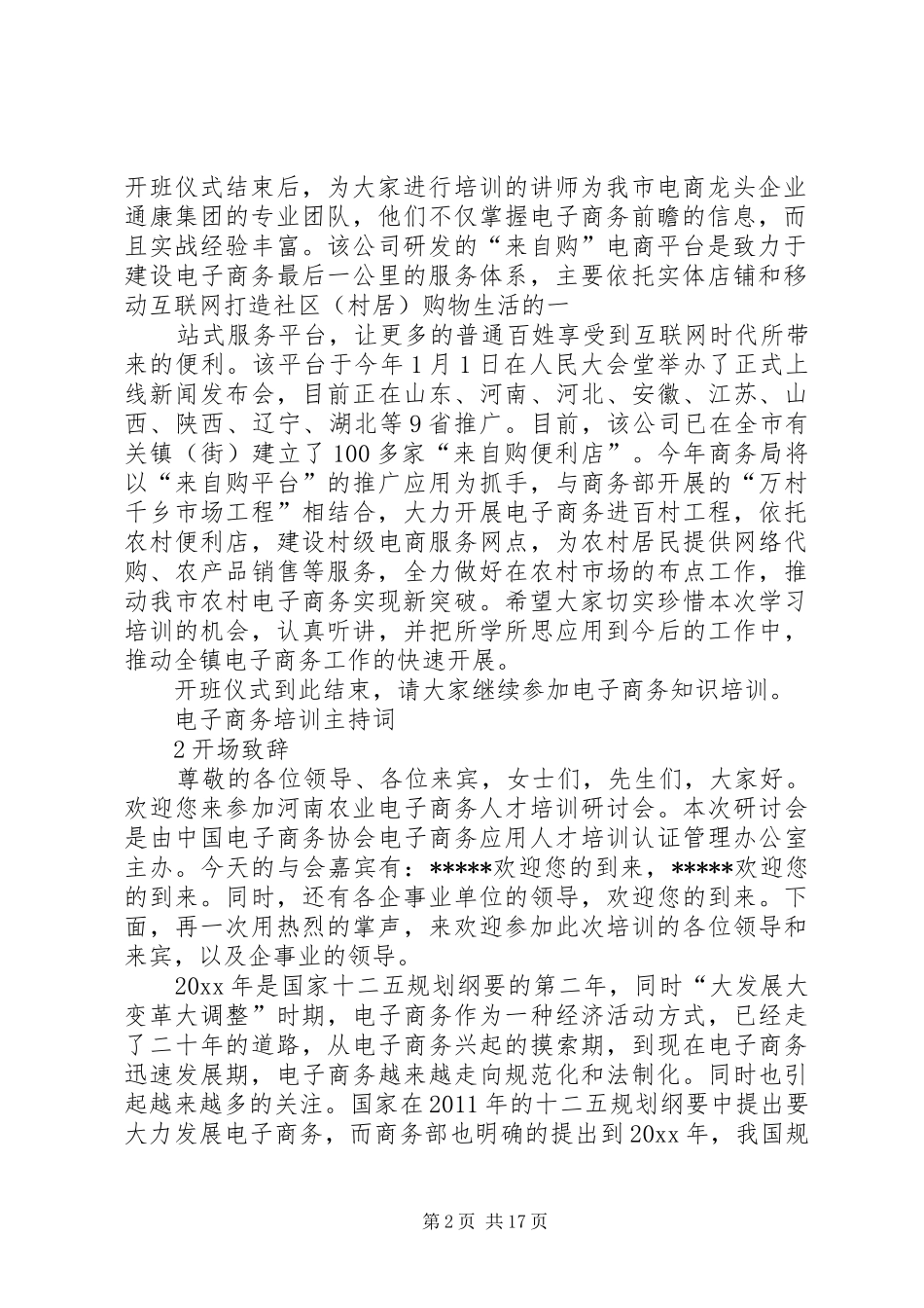 电子商务培训主持词_第2页