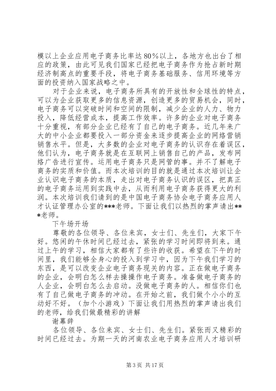 电子商务培训主持词_第3页