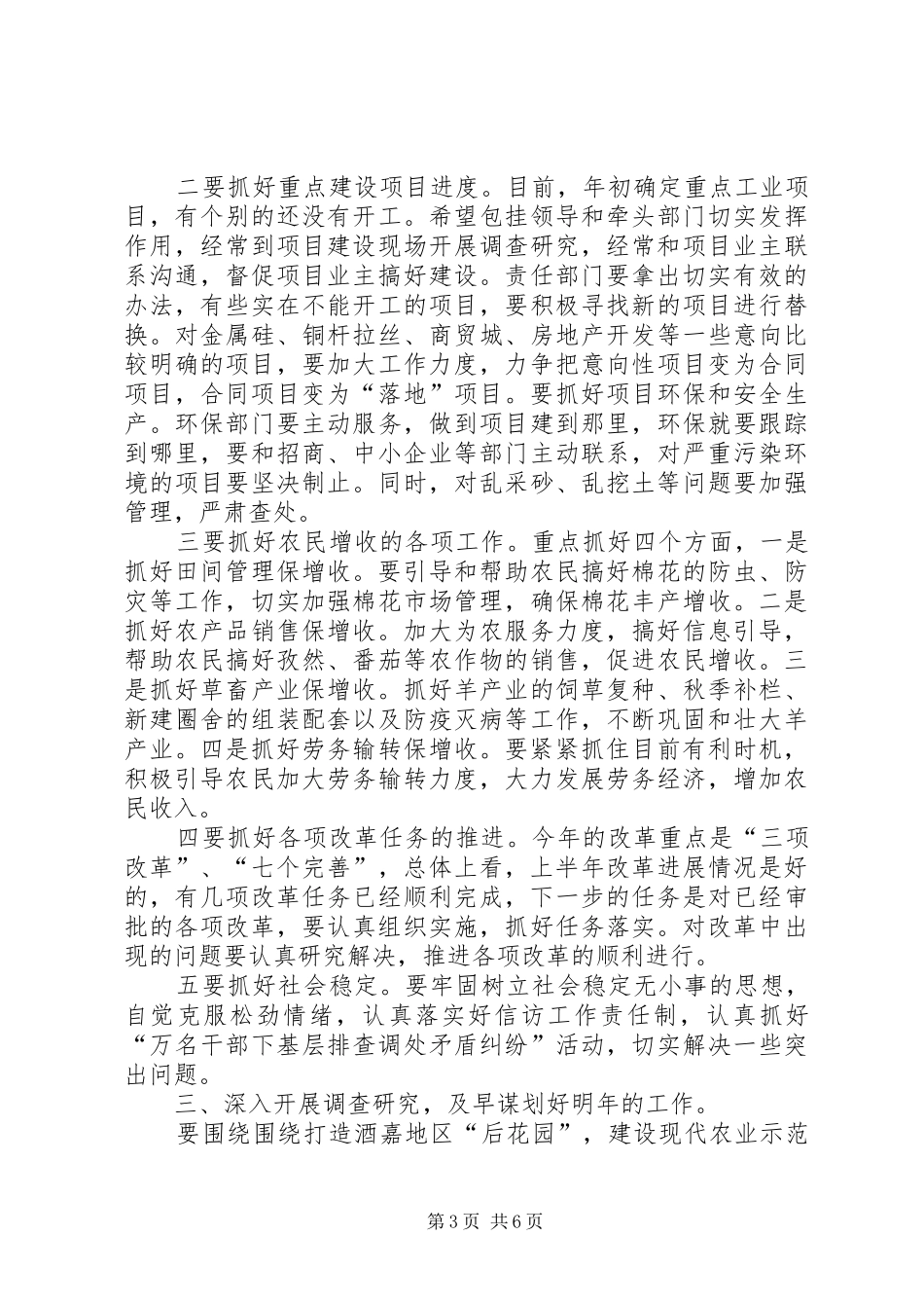 县经济形势分析及农业观摩讲评的讲话_第3页