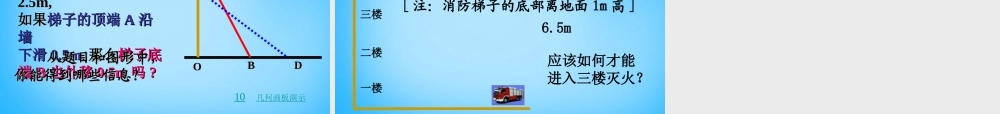 八年级数学下册 18.1.3 勾股定理应用课件 新人教版 课件