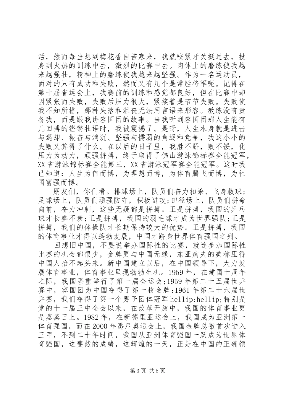演讲稿范文【XX年八一建军92周年演讲稿精选范文5篇】_第3页