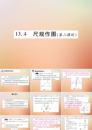 八年级数学上册 第13章 全等三角形 13.4 尺规作图(第2课时)课时检测课件 (新版)华东师大版 课件