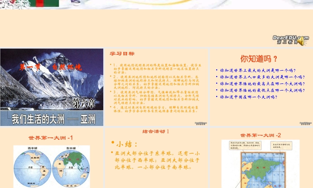 八年级地理自然环境课件 人教版 课件