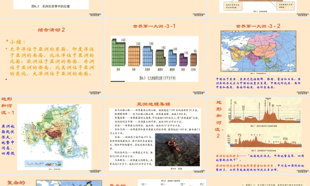 八年级地理自然环境课件 人教版 课件