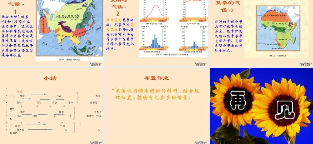 八年级地理自然环境课件 人教版 课件
