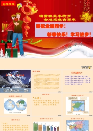 八年级地理自然环境课件 人教版 课件