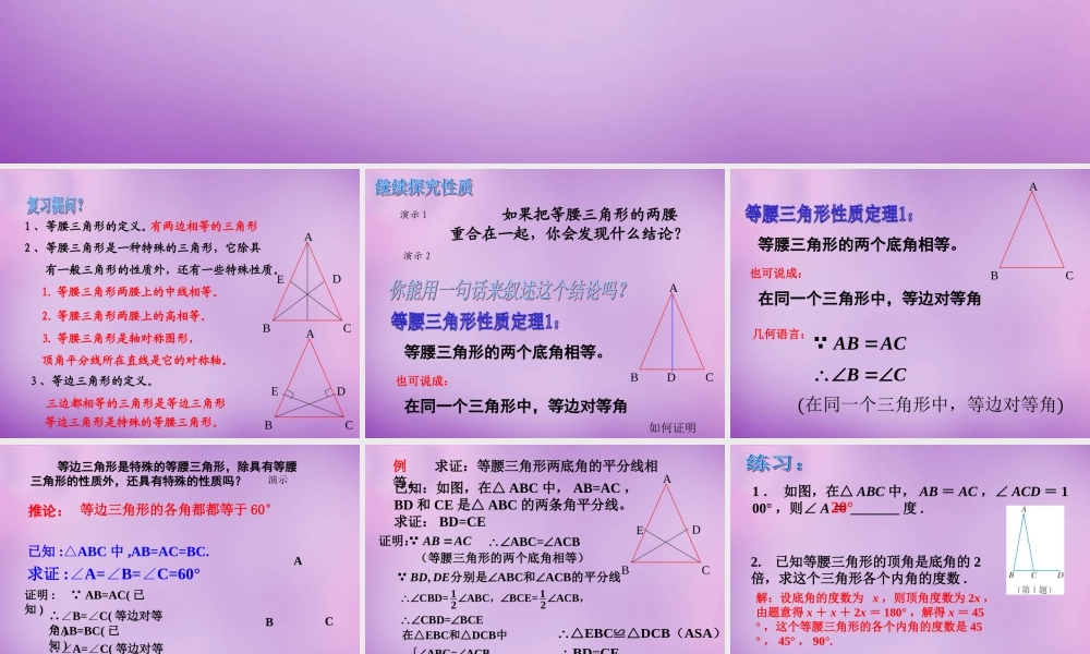 八年级数学上册 2.3 等腰三角形的性质定理(一)课件 (新版)浙教版 课件