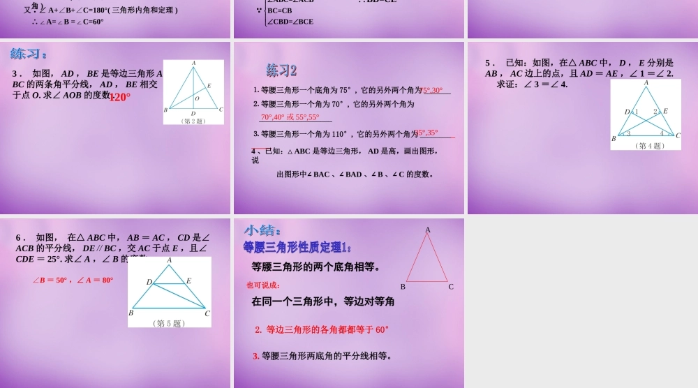 八年级数学上册 2.3 等腰三角形的性质定理(一)课件 (新版)浙教版 课件
