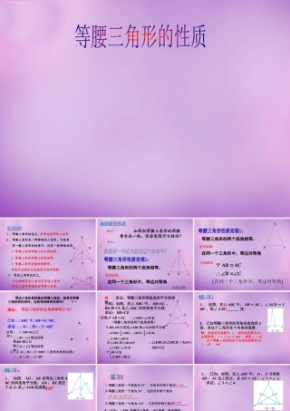 八年级数学上册 2.3 等腰三角形的性质定理(一)课件 (新版)浙教版 课件