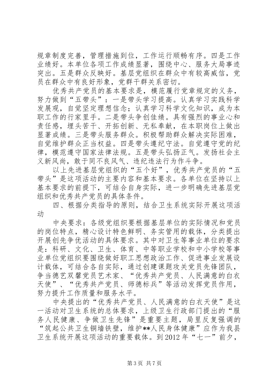 县卫生系统创先争优动员大会讲话_第3页