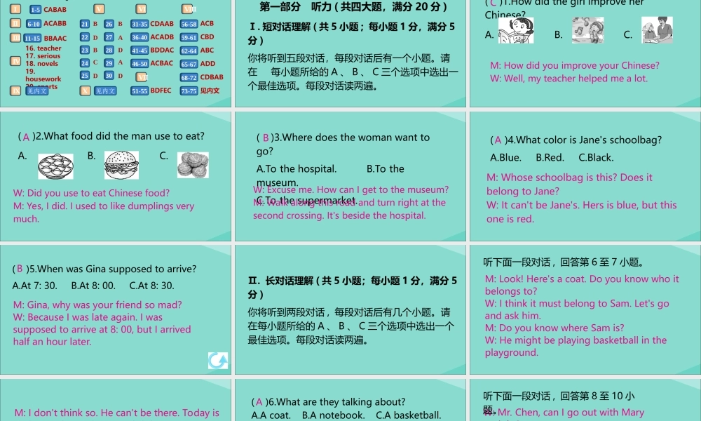 九年级英语全册 期末检测卷作业课件 (新版)人教新目标版 课件