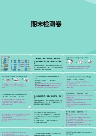 九年级英语全册 期末检测卷作业课件 (新版)人教新目标版 课件