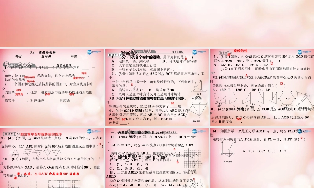 八年级数学下册 3.2 图形的旋转课件 (新版)北师大版 课件