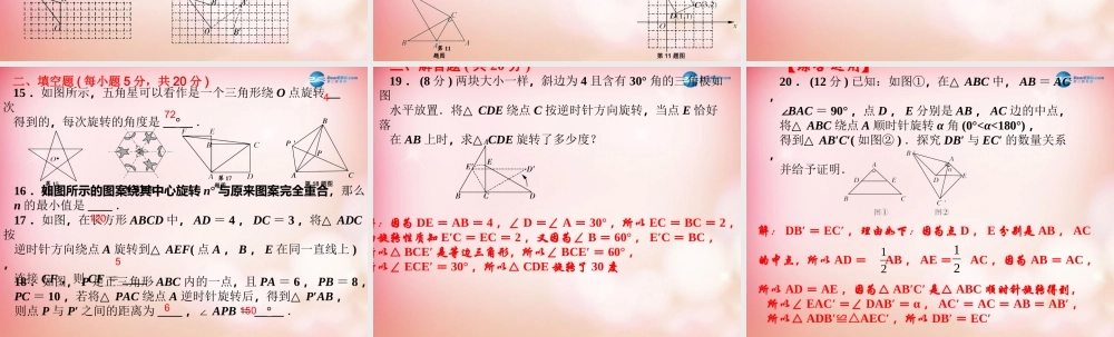 八年级数学下册 3.2 图形的旋转课件 (新版)北师大版 课件
