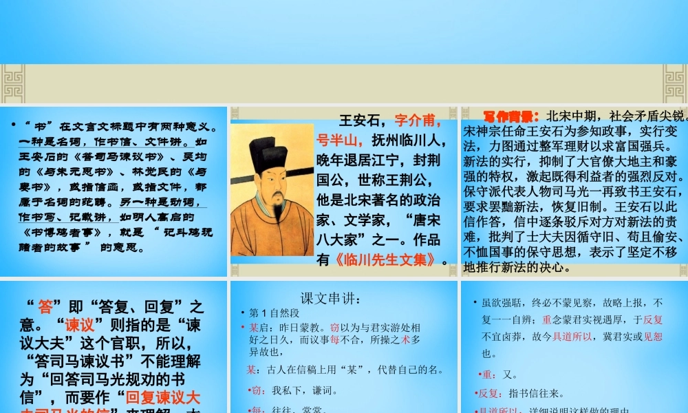 九年级语文下册 729 答司马谏议书课件6 语文版 课件