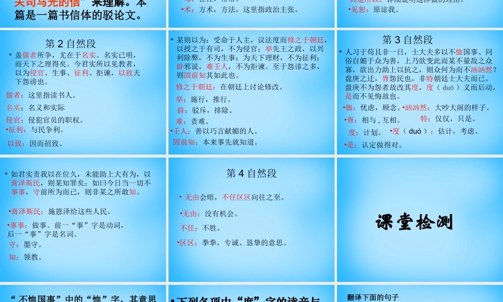 九年级语文下册 729 答司马谏议书课件6 语文版 课件
