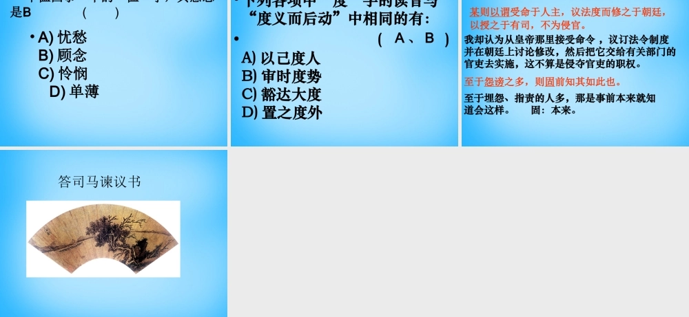 九年级语文下册 729 答司马谏议书课件6 语文版 课件