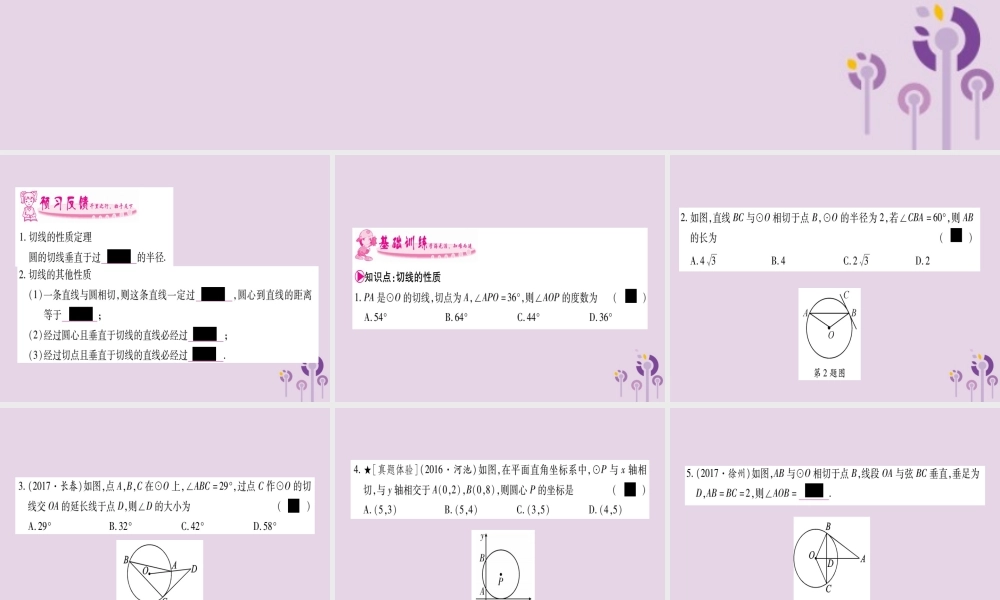 九年级数学下册 第2章 圆 25 直线与圆的位置关系 252 第2课时 作业课件 (新版)湘教版 课件