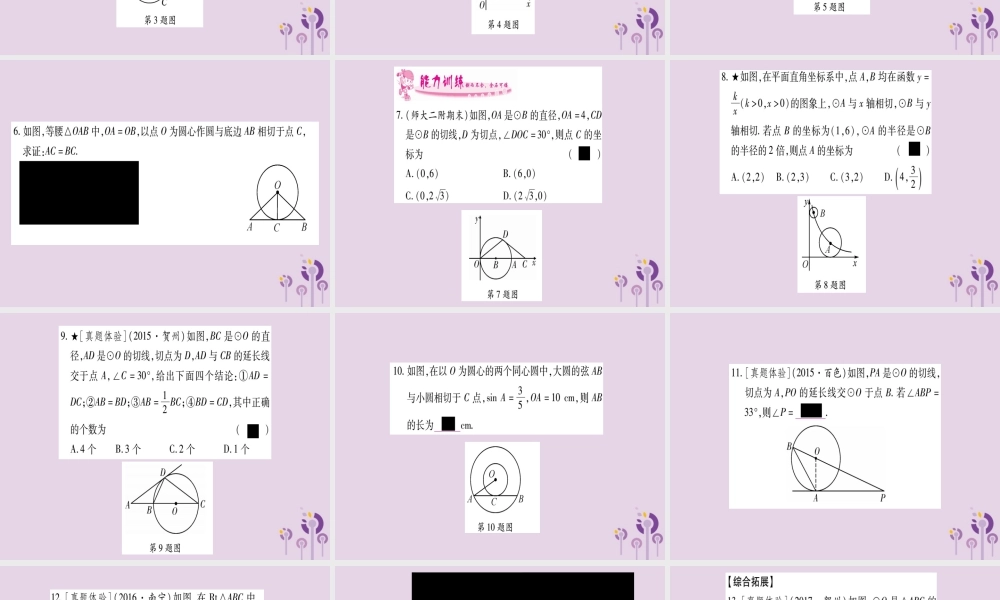 九年级数学下册 第2章 圆 25 直线与圆的位置关系 252 第2课时 作业课件 (新版)湘教版 课件