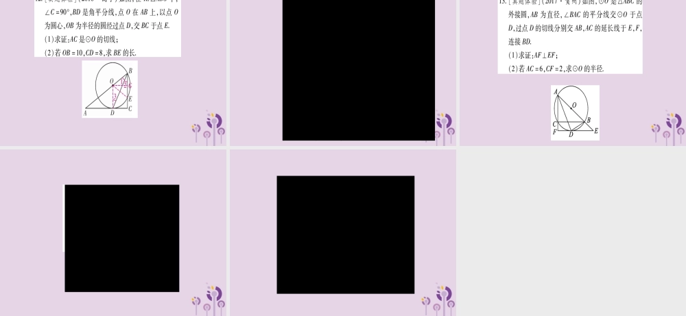 九年级数学下册 第2章 圆 25 直线与圆的位置关系 252 第2课时 作业课件 (新版)湘教版 课件