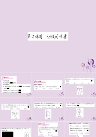 九年级数学下册 第2章 圆 25 直线与圆的位置关系 252 第2课时 作业课件 (新版)湘教版 课件