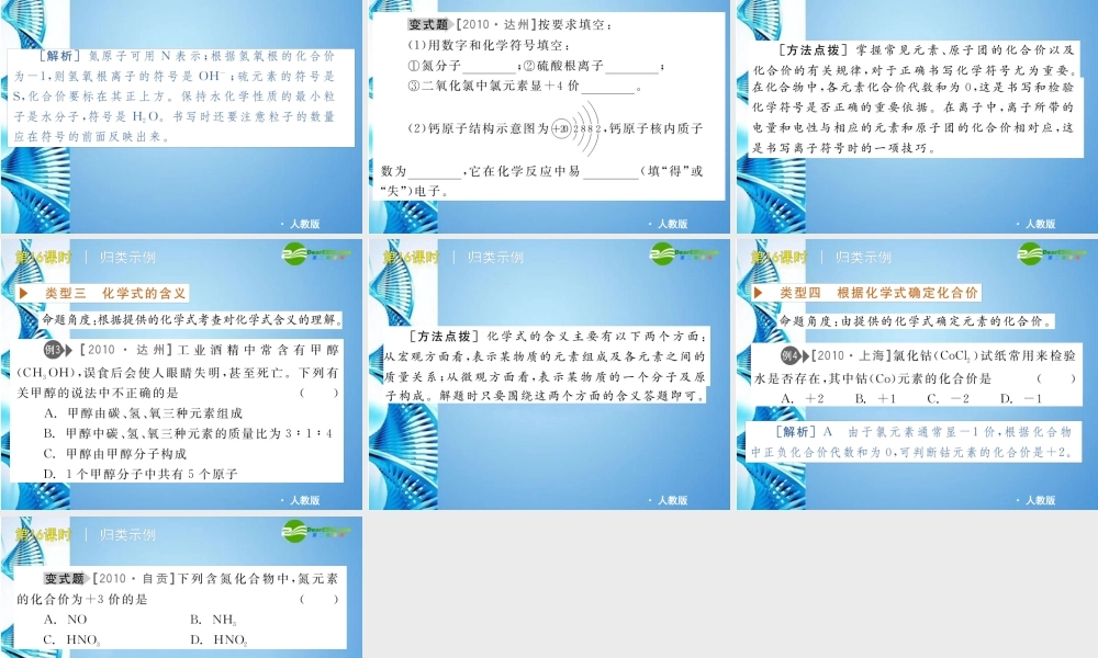 中考化学复习方案课件 第16课时 物质组成的表示 人教新课标版 课件
