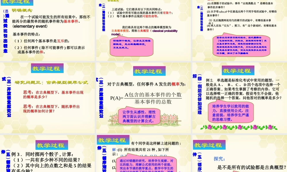 教师说课比赛课件 古典概型 课件