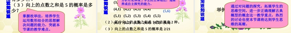 教师说课比赛课件 古典概型 课件