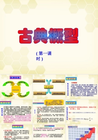 教师说课比赛课件 古典概型 课件