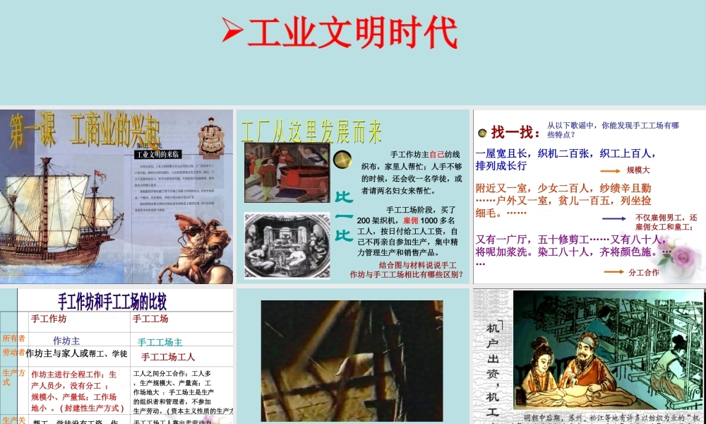 八年级历史 历史与社会下课件工商业的兴起 新课标 人教版 课件
