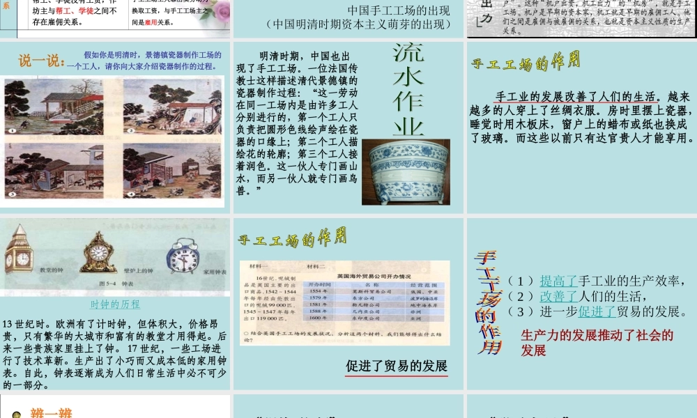 八年级历史 历史与社会下课件工商业的兴起 新课标 人教版 课件
