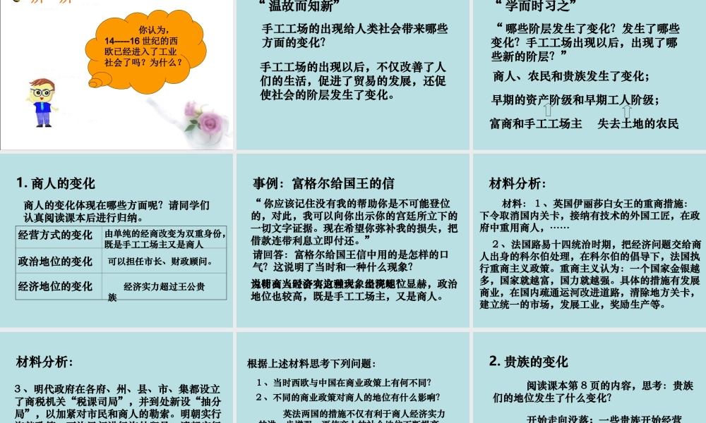 八年级历史 历史与社会下课件工商业的兴起 新课标 人教版 课件