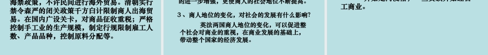 八年级历史 历史与社会下课件工商业的兴起 新课标 人教版 课件