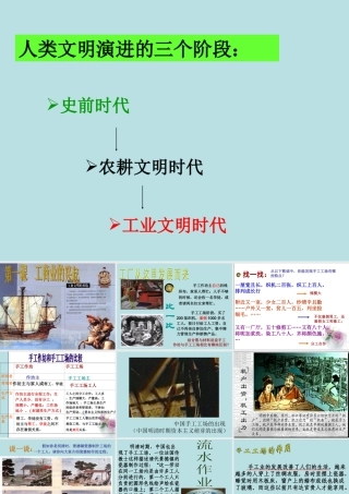 八年级历史 历史与社会下课件工商业的兴起 新课标 人教版 课件