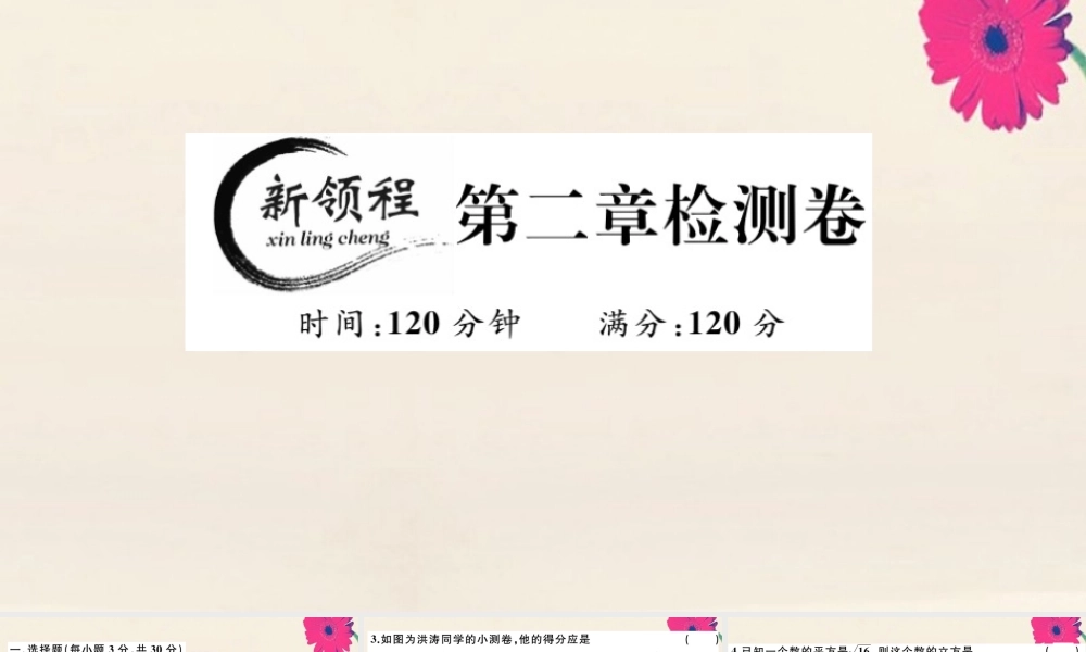 八年级数学上册 第二章(实数)检测卷作业课件 (新版)北师大版 课件