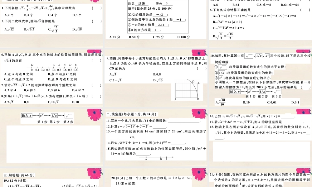 八年级数学上册 第二章(实数)检测卷作业课件 (新版)北师大版 课件