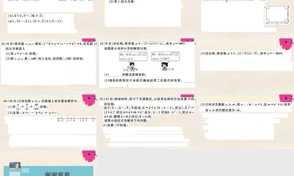八年级数学上册 第二章(实数)检测卷作业课件 (新版)北师大版 课件