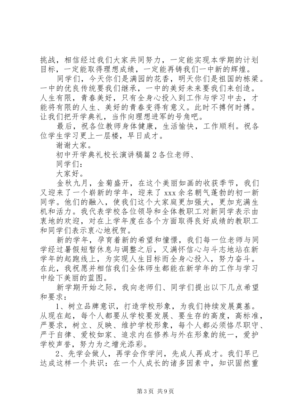 初中开学典礼校长演讲稿_第3页