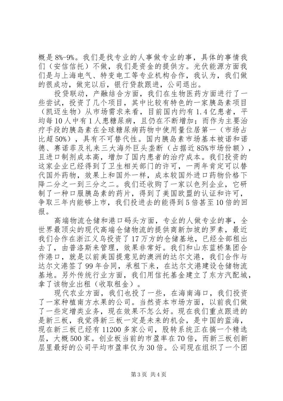 第十届诚信托颁奖典礼安信信托王少钦发言稿_第3页