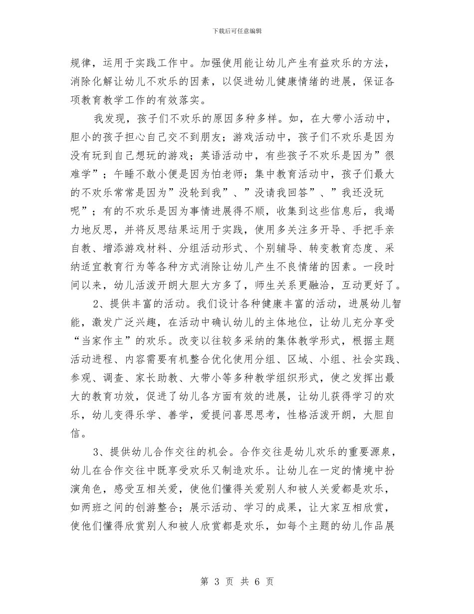 幼儿园教师工作总结个人版与幼儿园教师工作总结个人篇汇编_第3页