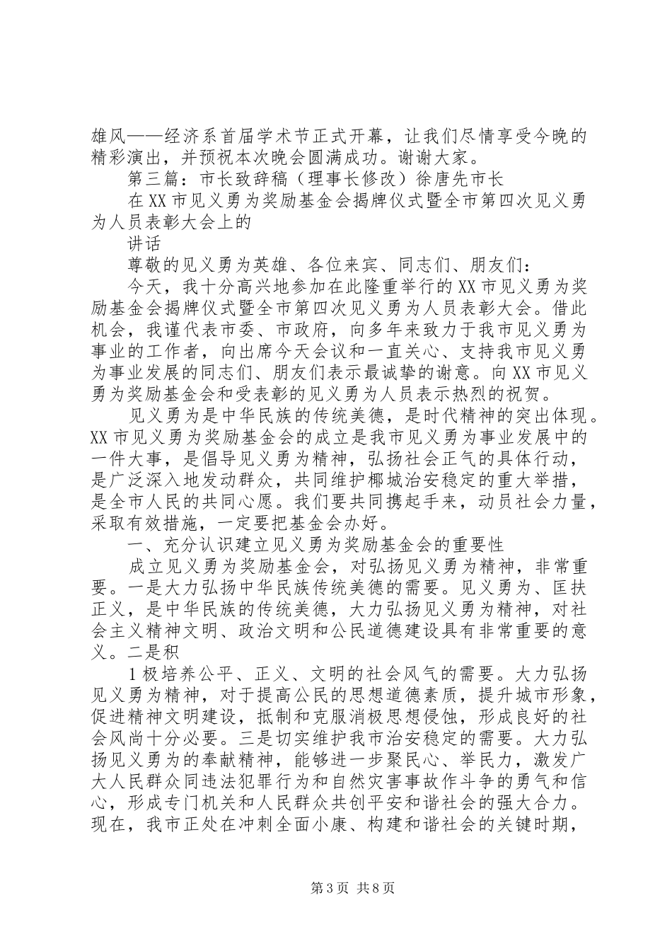 致辞稿(修改)_第3页